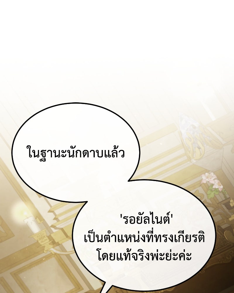 มารสวรรค์จะมีชีวิตธรรมดาไม่ได้หรอก! - หน้า 145