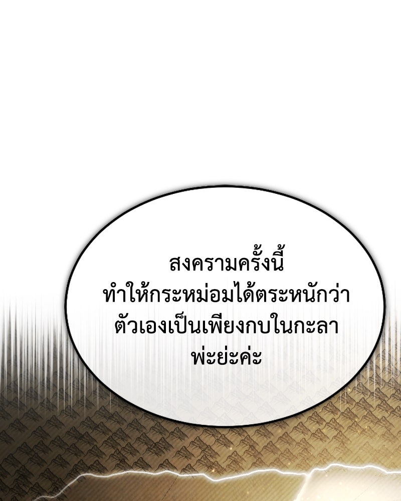 มารสวรรค์จะมีชีวิตธรรมดาไม่ได้หรอก! - หน้า 149