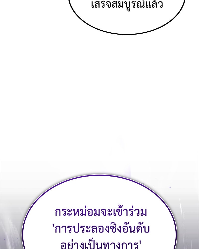 มารสวรรค์จะมีชีวิตธรรมดาไม่ได้หรอก! - หน้า 153