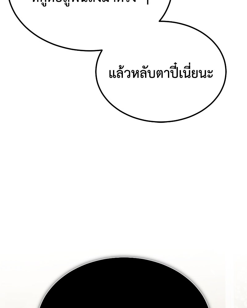 มารสวรรค์จะมีชีวิตธรรมดาไม่ได้หรอก! - หน้า 43