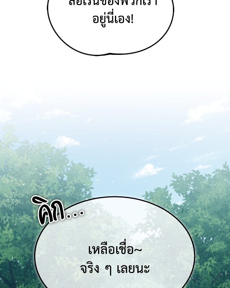 มารสวรรค์จะมีชีวิตธรรมดาไม่ได้หรอก! - หน้า 52