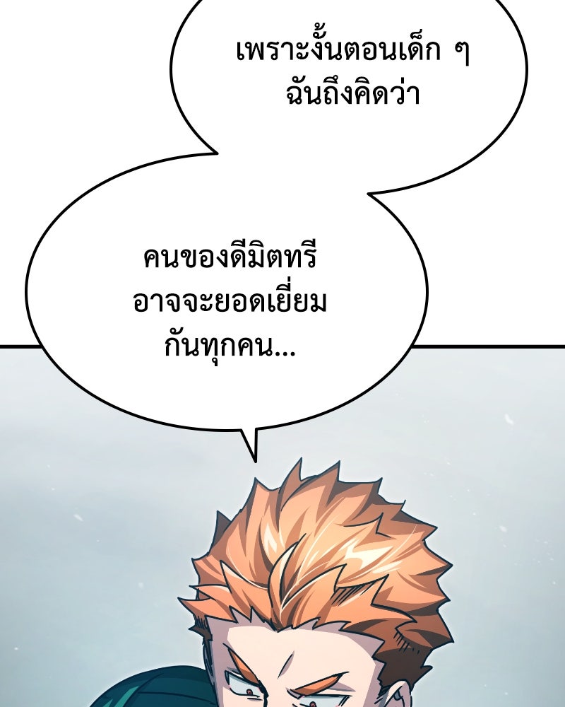 มารสวรรค์จะมีชีวิตธรรมดาไม่ได้หรอก! - หน้า 55