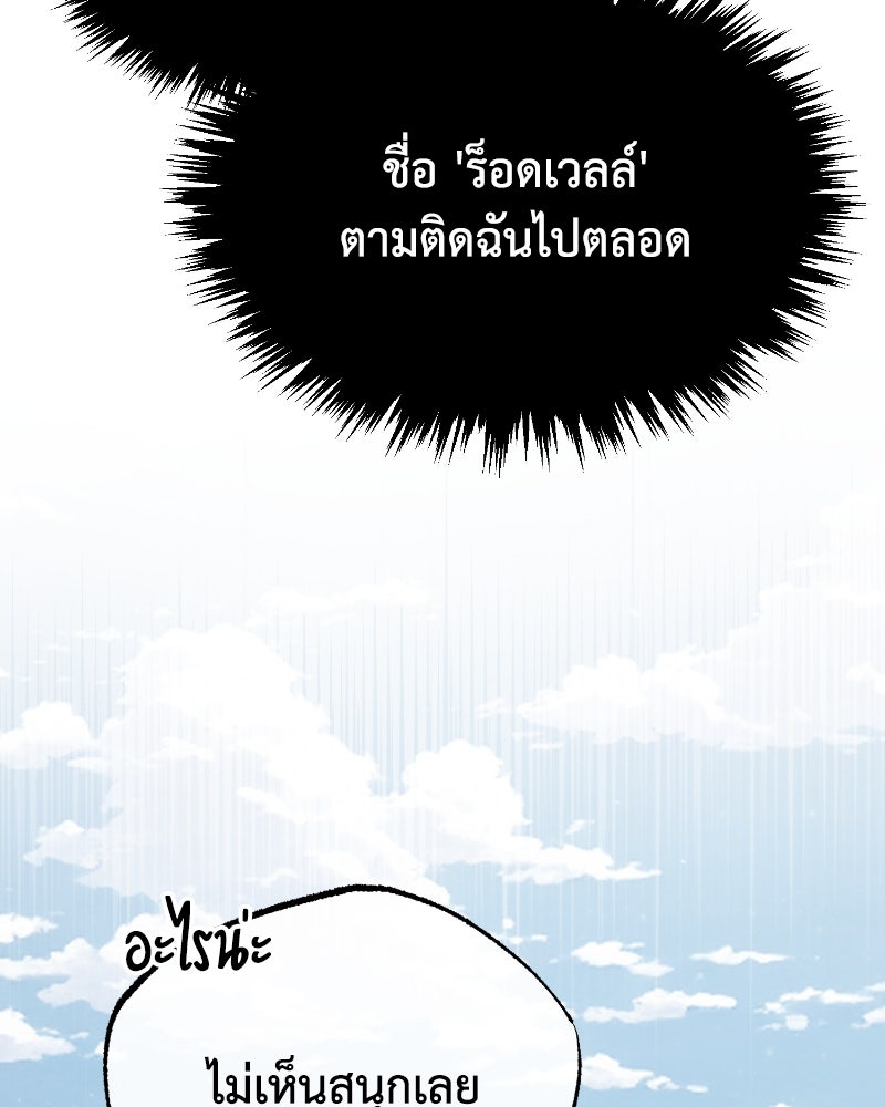 มารสวรรค์จะมีชีวิตธรรมดาไม่ได้หรอก! - หน้า 64