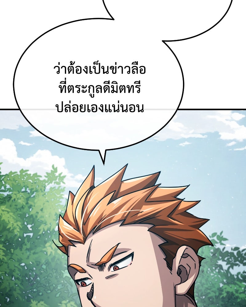 มารสวรรค์จะมีชีวิตธรรมดาไม่ได้หรอก! - หน้า 67