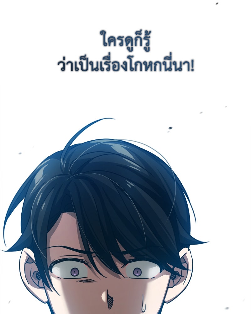 มารสวรรค์จะมีชีวิตธรรมดาไม่ได้หรอก! - หน้า 78