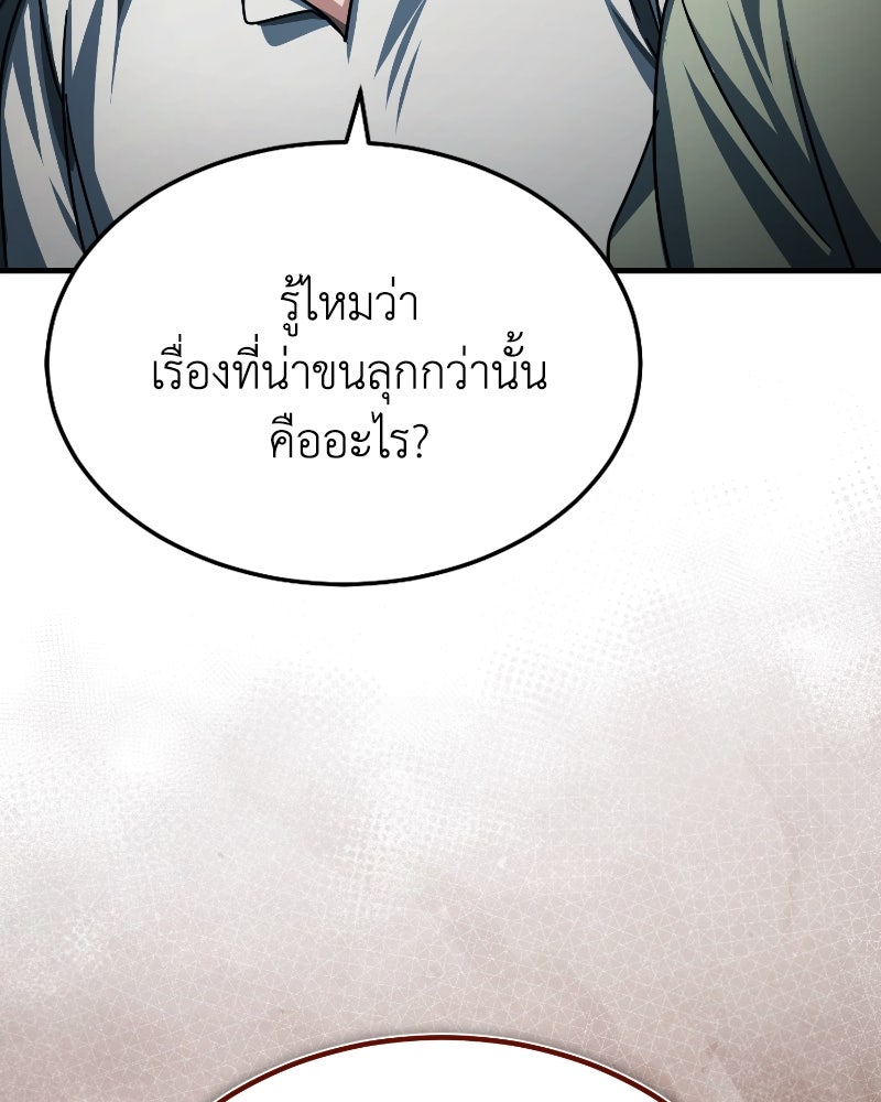 มารสวรรค์จะมีชีวิตธรรมดาไม่ได้หรอก! - หน้า 87