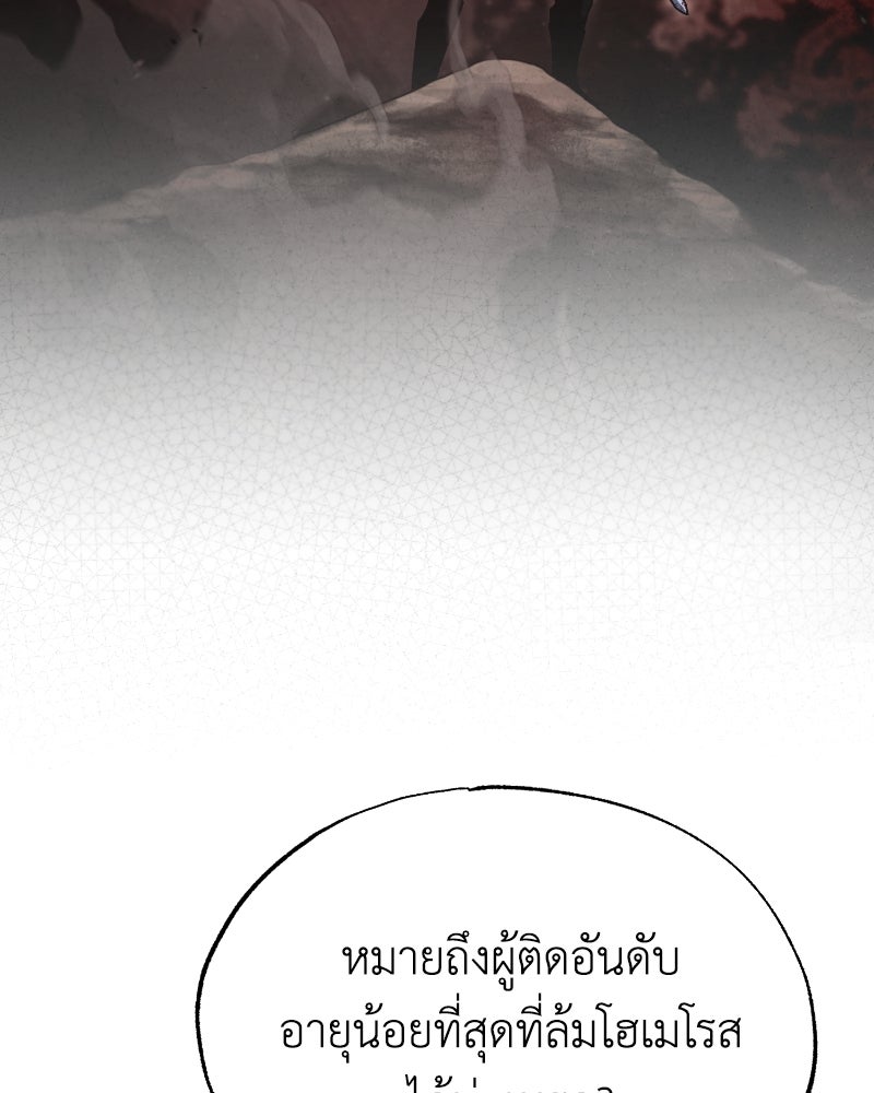 มารสวรรค์จะมีชีวิตธรรมดาไม่ได้หรอก! - หน้า 89