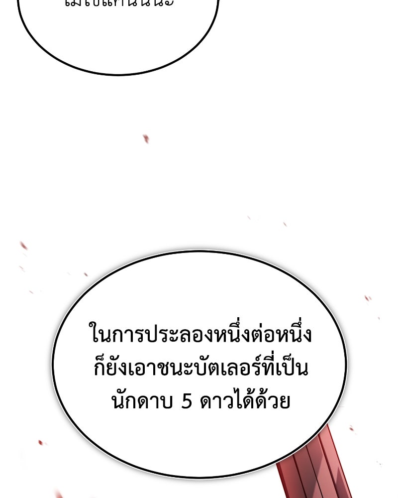 มารสวรรค์จะมีชีวิตธรรมดาไม่ได้หรอก! - หน้า 92