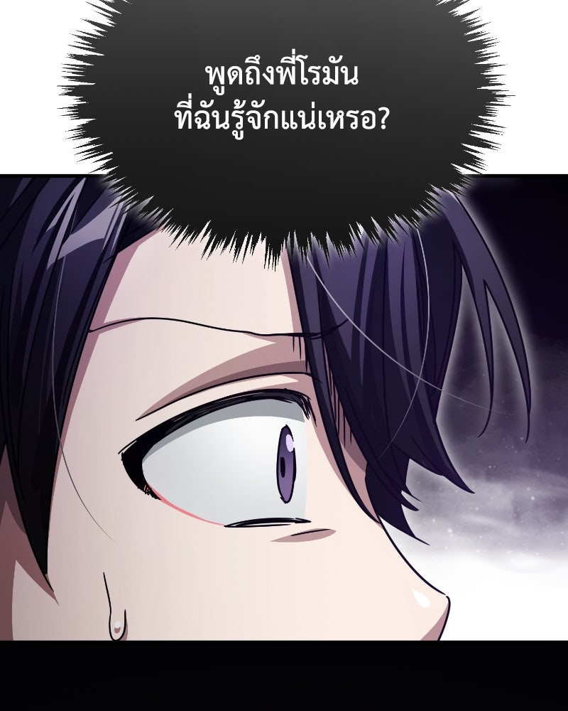 มารสวรรค์จะมีชีวิตธรรมดาไม่ได้หรอก! - หน้า 95