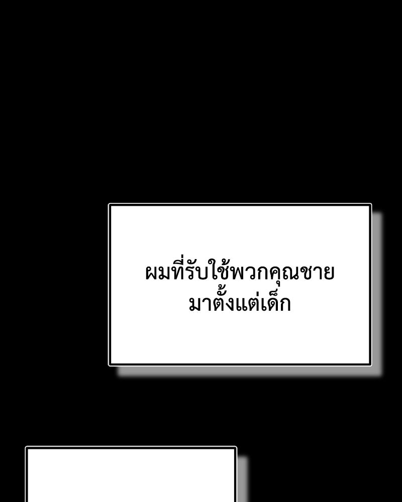 มารสวรรค์จะมีชีวิตธรรมดาไม่ได้หรอก! - หน้า 104