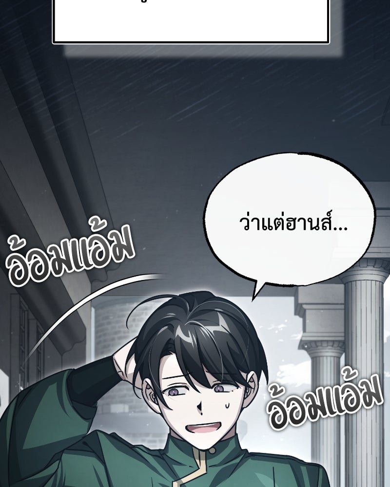 มารสวรรค์จะมีชีวิตธรรมดาไม่ได้หรอก! - หน้า 107