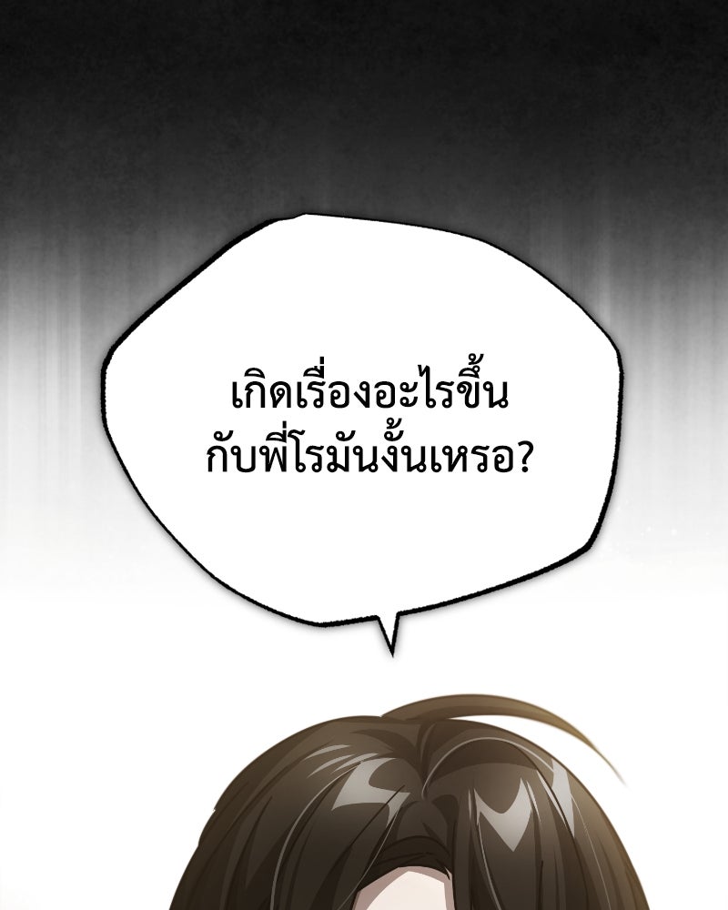 มารสวรรค์จะมีชีวิตธรรมดาไม่ได้หรอก! - หน้า 109