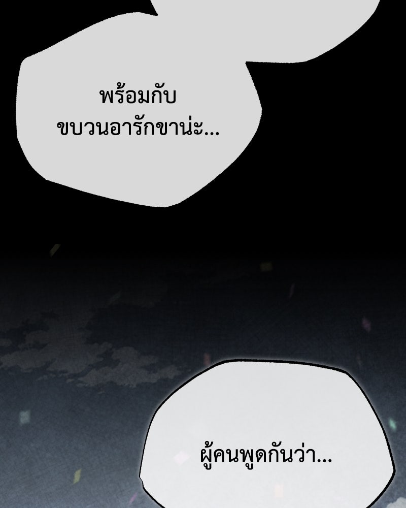 มารสวรรค์จะมีชีวิตธรรมดาไม่ได้หรอก! - หน้า 111