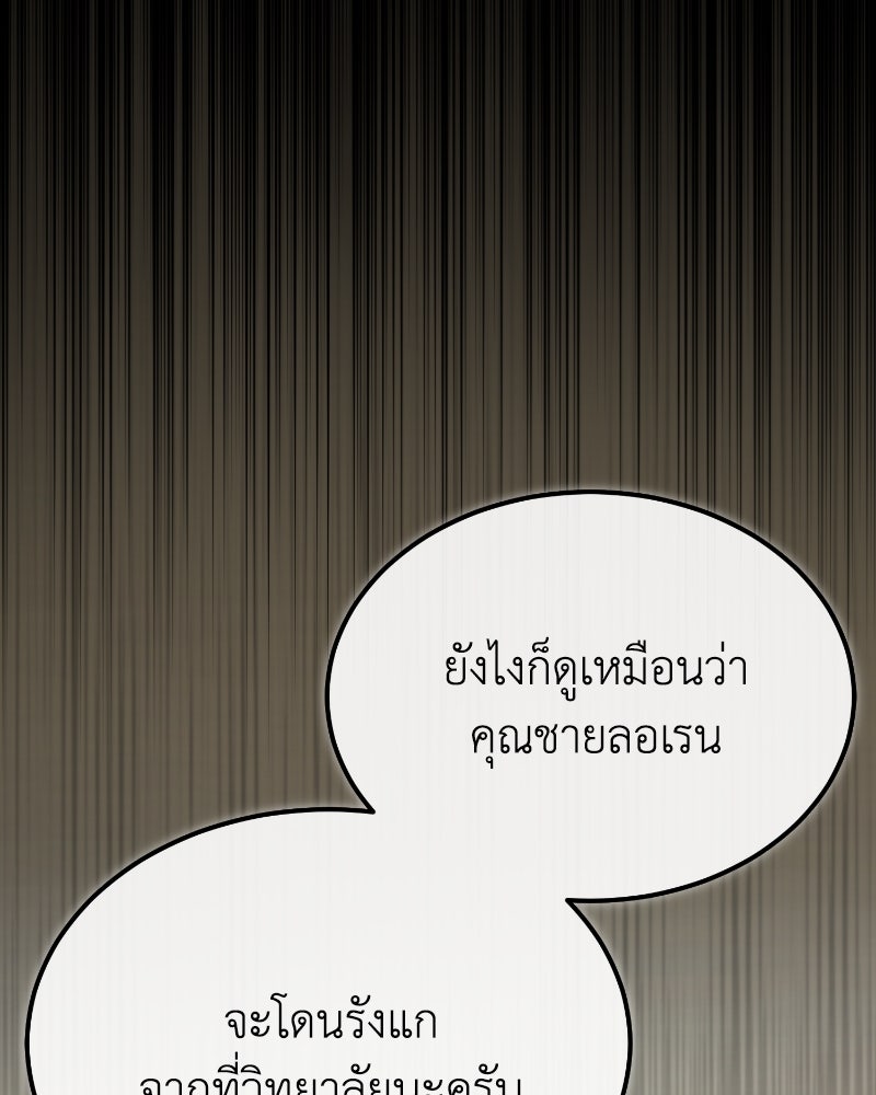 มารสวรรค์จะมีชีวิตธรรมดาไม่ได้หรอก! - หน้า 133
