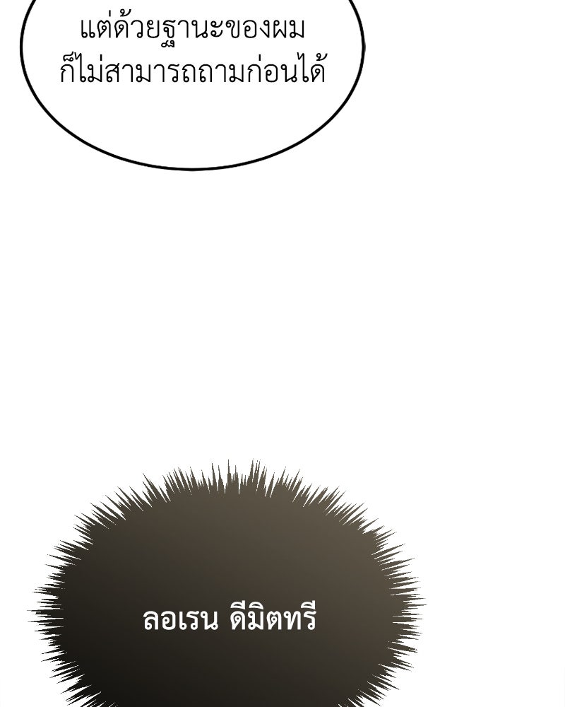 มารสวรรค์จะมีชีวิตธรรมดาไม่ได้หรอก! - หน้า 137