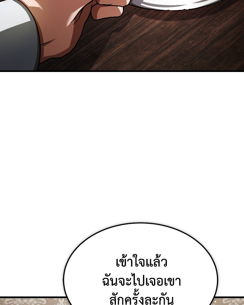 มารสวรรค์จะมีชีวิตธรรมดาไม่ได้หรอก! - หน้า 141