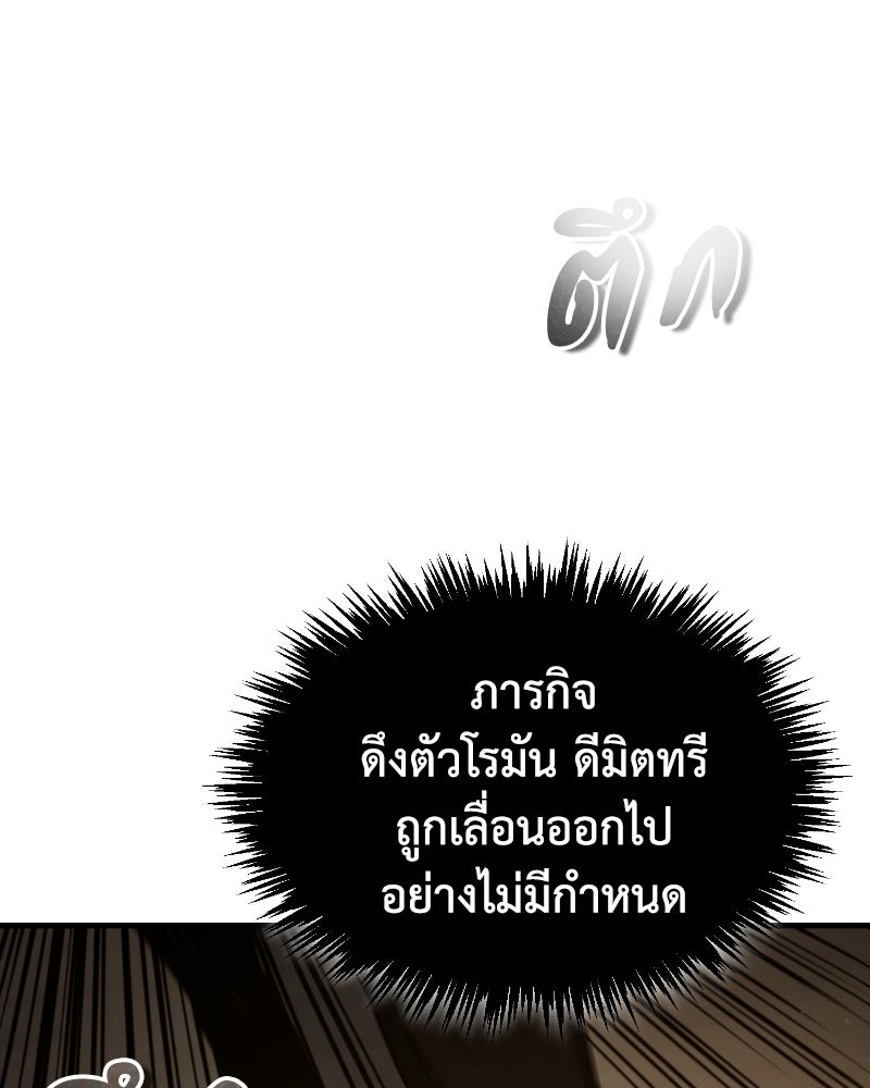 มารสวรรค์จะมีชีวิตธรรมดาไม่ได้หรอก! - หน้า 149
