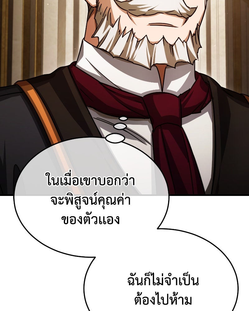 มารสวรรค์จะมีชีวิตธรรมดาไม่ได้หรอก! - หน้า 17