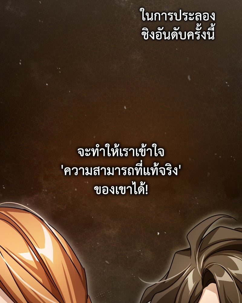 มารสวรรค์จะมีชีวิตธรรมดาไม่ได้หรอก! - หน้า 19