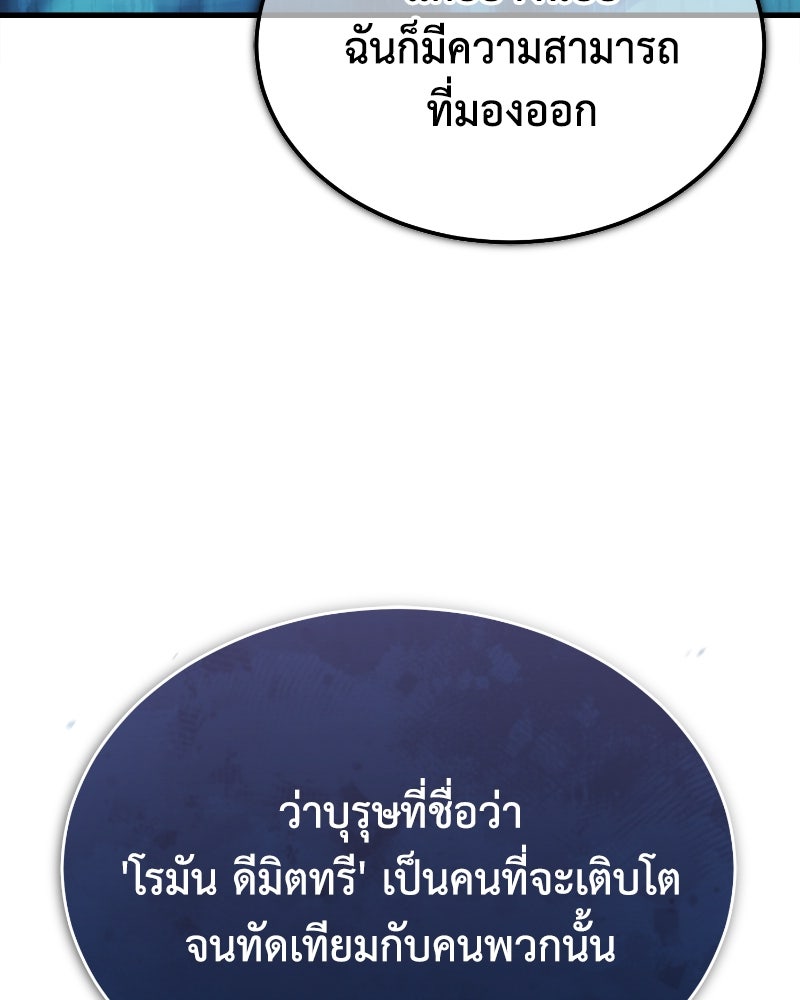 มารสวรรค์จะมีชีวิตธรรมดาไม่ได้หรอก! - หน้า 61