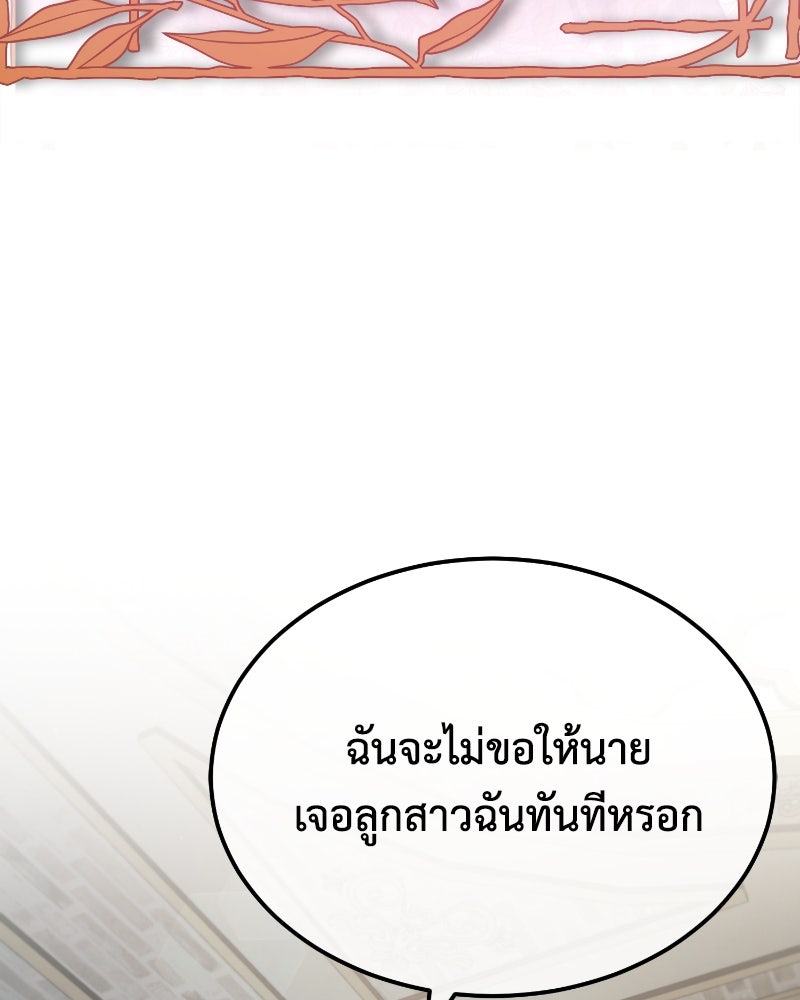 มารสวรรค์จะมีชีวิตธรรมดาไม่ได้หรอก! - หน้า 67