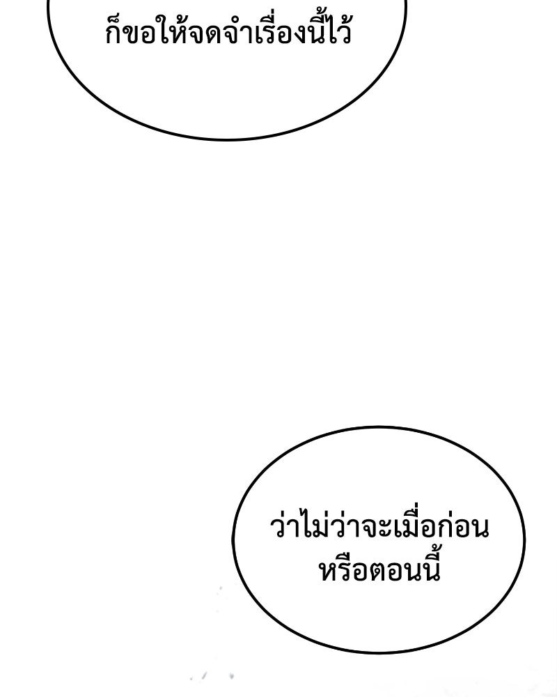 มารสวรรค์จะมีชีวิตธรรมดาไม่ได้หรอก! - หน้า 69