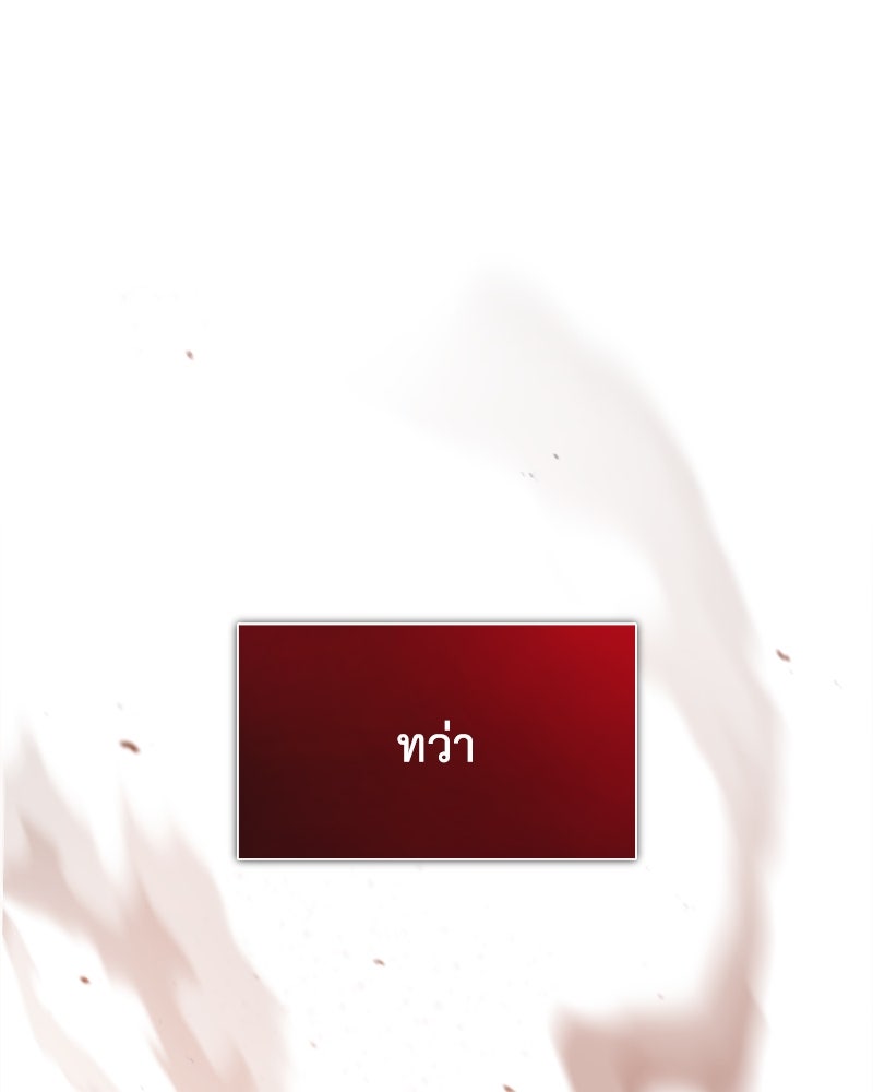 มารสวรรค์จะมีชีวิตธรรมดาไม่ได้หรอก! - หน้า 81