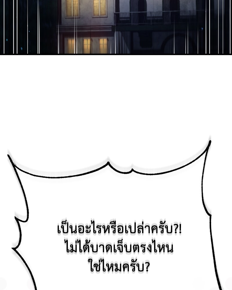 มารสวรรค์จะมีชีวิตธรรมดาไม่ได้หรอก! - หน้า 87