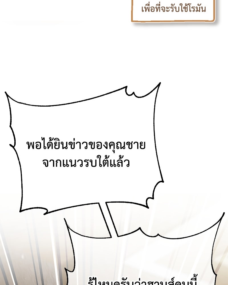 มารสวรรค์จะมีชีวิตธรรมดาไม่ได้หรอก! - หน้า 89