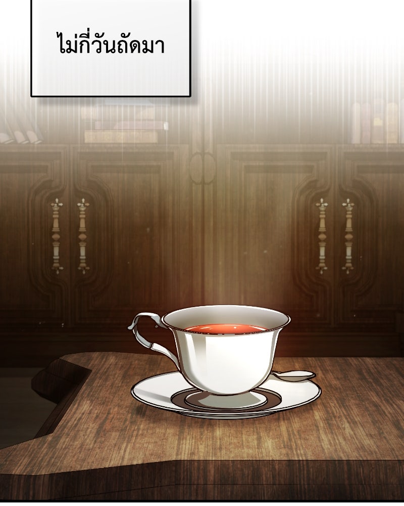 มารสวรรค์จะมีชีวิตธรรมดาไม่ได้หรอก! - หน้า 94