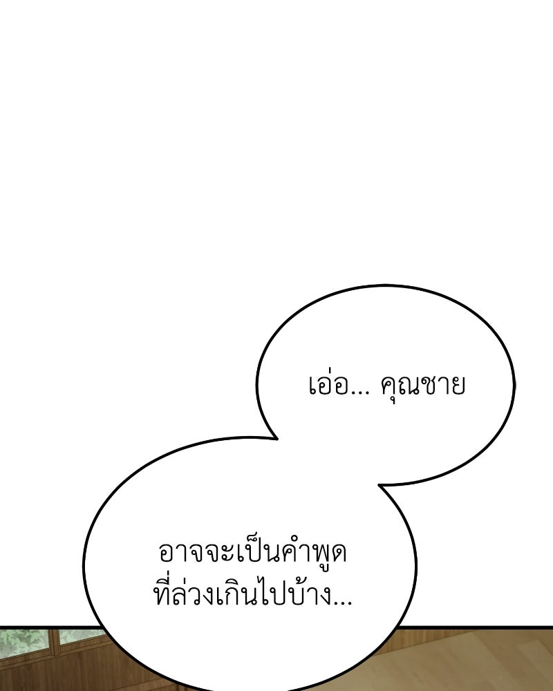 มารสวรรค์จะมีชีวิตธรรมดาไม่ได้หรอก! - หน้า 95