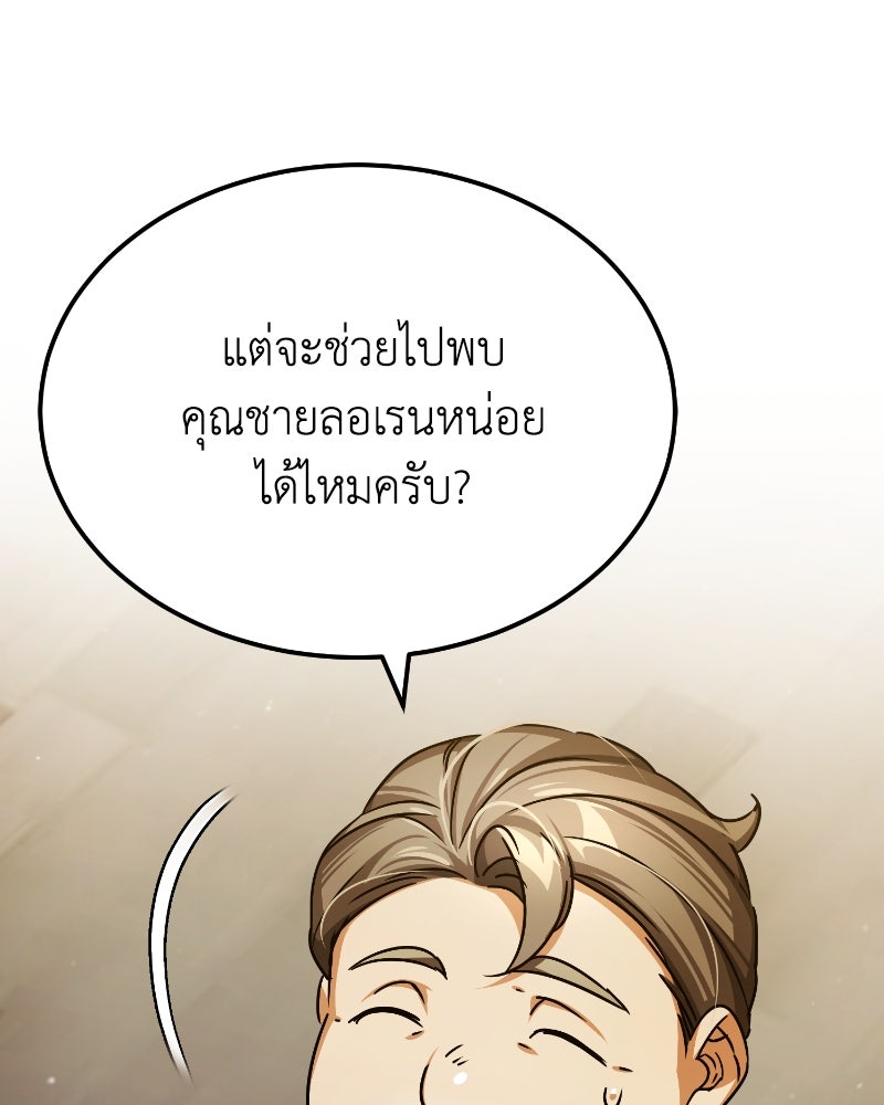 มารสวรรค์จะมีชีวิตธรรมดาไม่ได้หรอก! - หน้า 97
