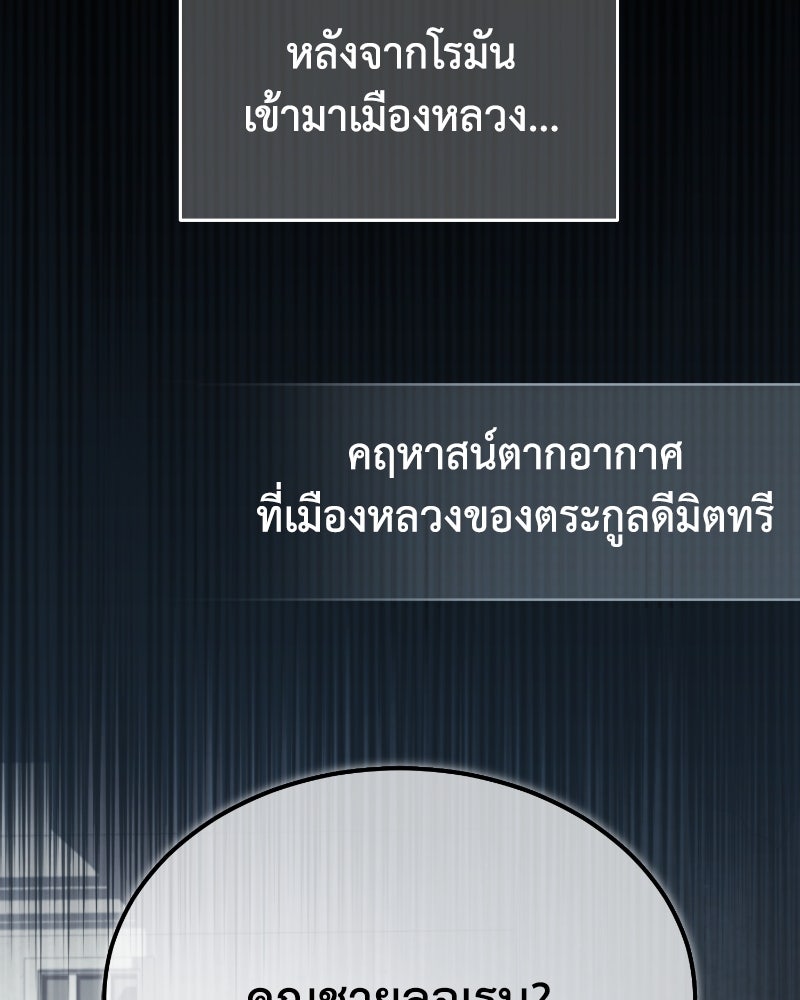 มารสวรรค์จะมีชีวิตธรรมดาไม่ได้หรอก! - หน้า 99
