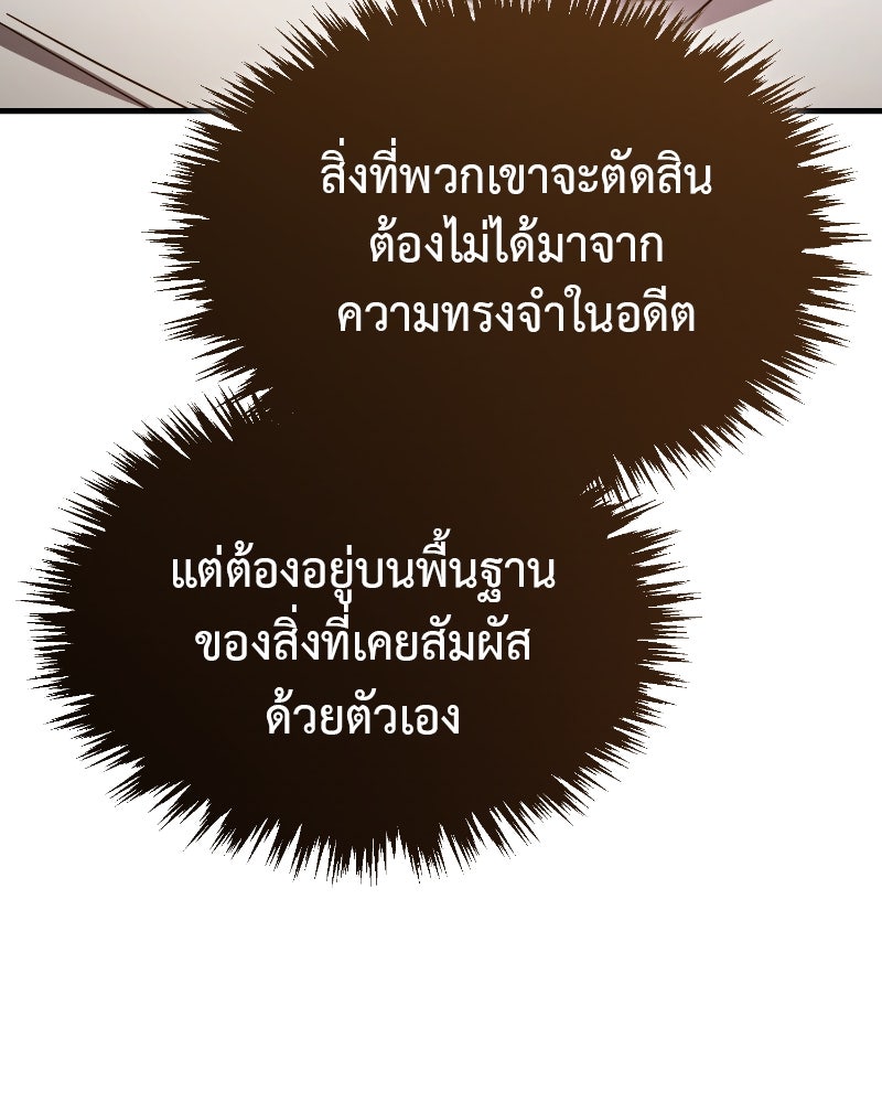 มารสวรรค์จะมีชีวิตธรรมดาไม่ได้หรอก! - หน้า 137