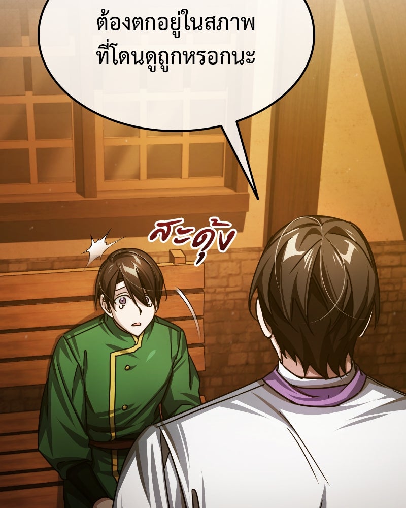 มารสวรรค์จะมีชีวิตธรรมดาไม่ได้หรอก! - หน้า 140