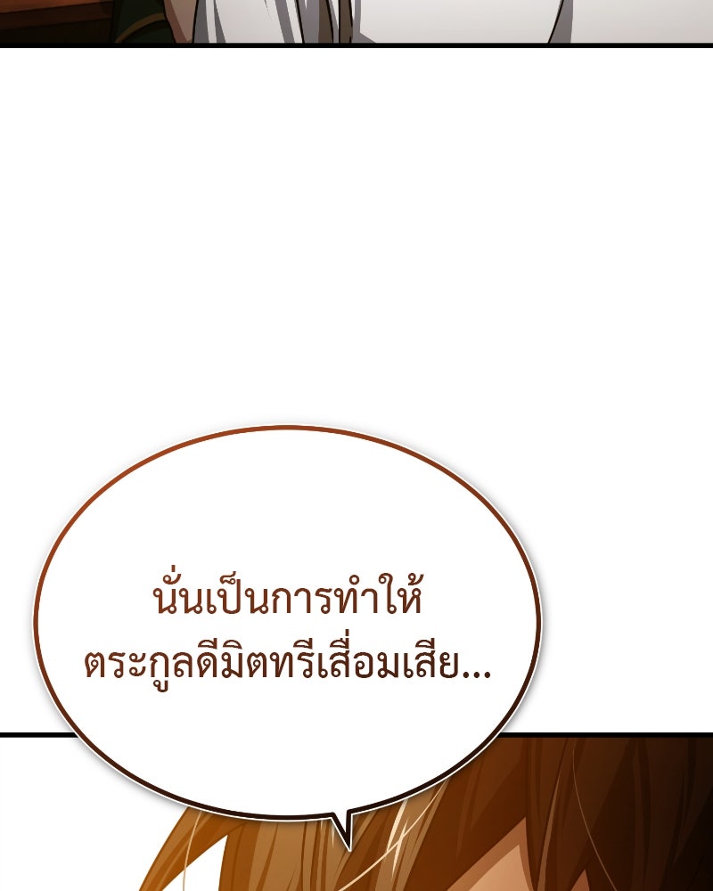 มารสวรรค์จะมีชีวิตธรรมดาไม่ได้หรอก! - หน้า 141