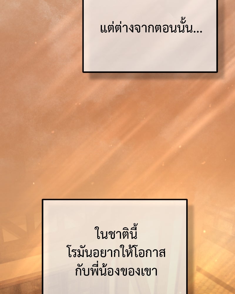 มารสวรรค์จะมีชีวิตธรรมดาไม่ได้หรอก! - หน้า 147