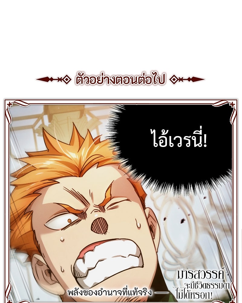 มารสวรรค์จะมีชีวิตธรรมดาไม่ได้หรอก! - หน้า 150