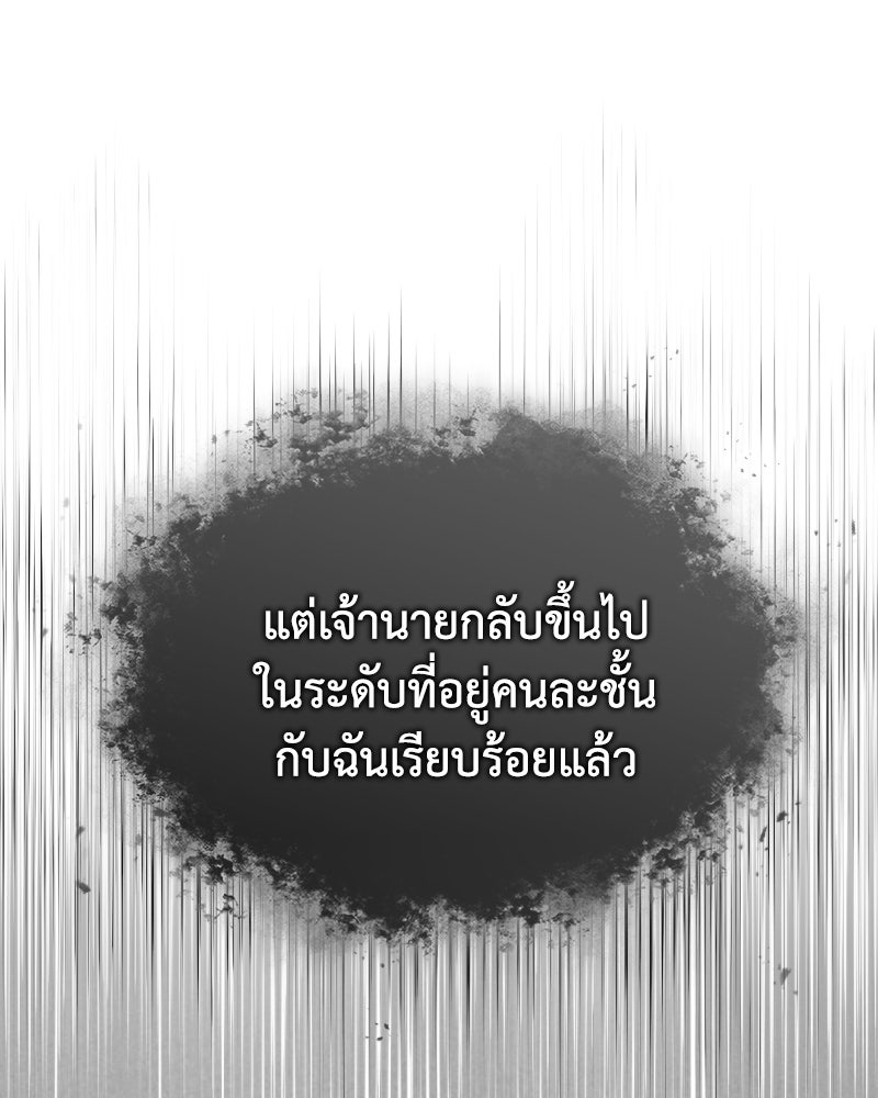 มารสวรรค์จะมีชีวิตธรรมดาไม่ได้หรอก! - หน้า 18