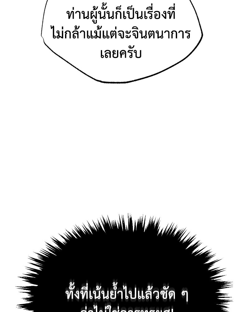มารสวรรค์จะมีชีวิตธรรมดาไม่ได้หรอก! - หน้า 68
