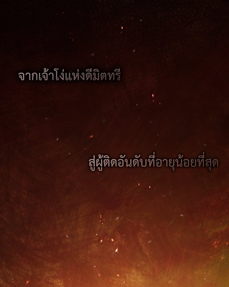 มารสวรรค์จะมีชีวิตธรรมดาไม่ได้หรอก! - หน้า 84