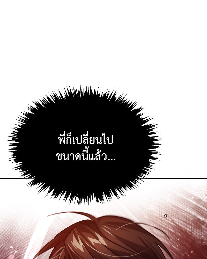 มารสวรรค์จะมีชีวิตธรรมดาไม่ได้หรอก! - หน้า 87