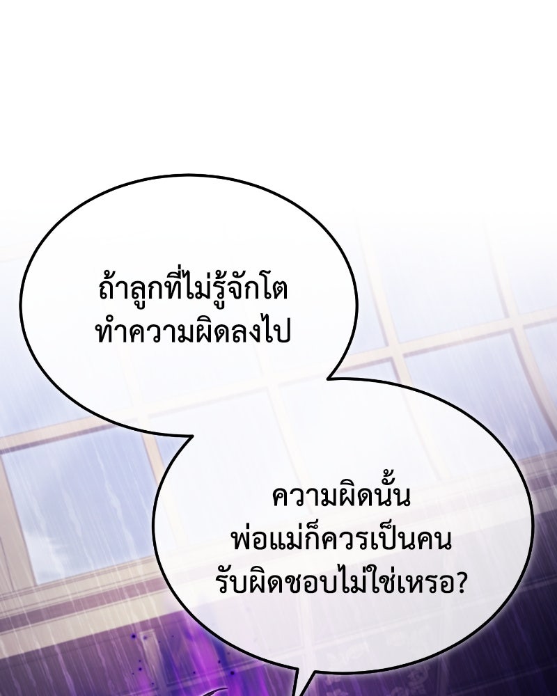มารสวรรค์จะมีชีวิตธรรมดาไม่ได้หรอก! - หน้า 119