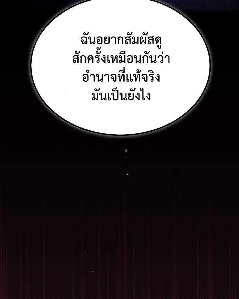 มารสวรรค์จะมีชีวิตธรรมดาไม่ได้หรอก! - หน้า 121