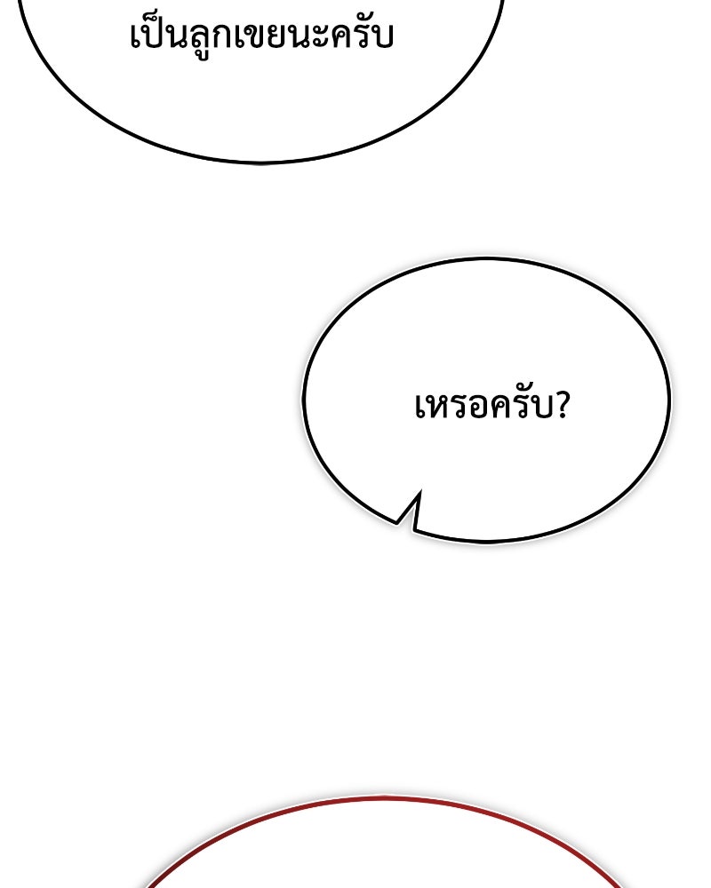 มารสวรรค์จะมีชีวิตธรรมดาไม่ได้หรอก! - หน้า 133