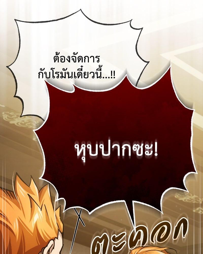 มารสวรรค์จะมีชีวิตธรรมดาไม่ได้หรอก! - หน้า 146
