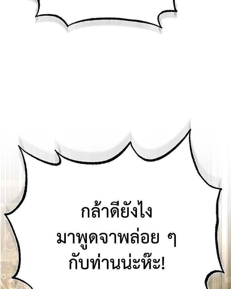 มารสวรรค์จะมีชีวิตธรรมดาไม่ได้หรอก! - หน้า 150