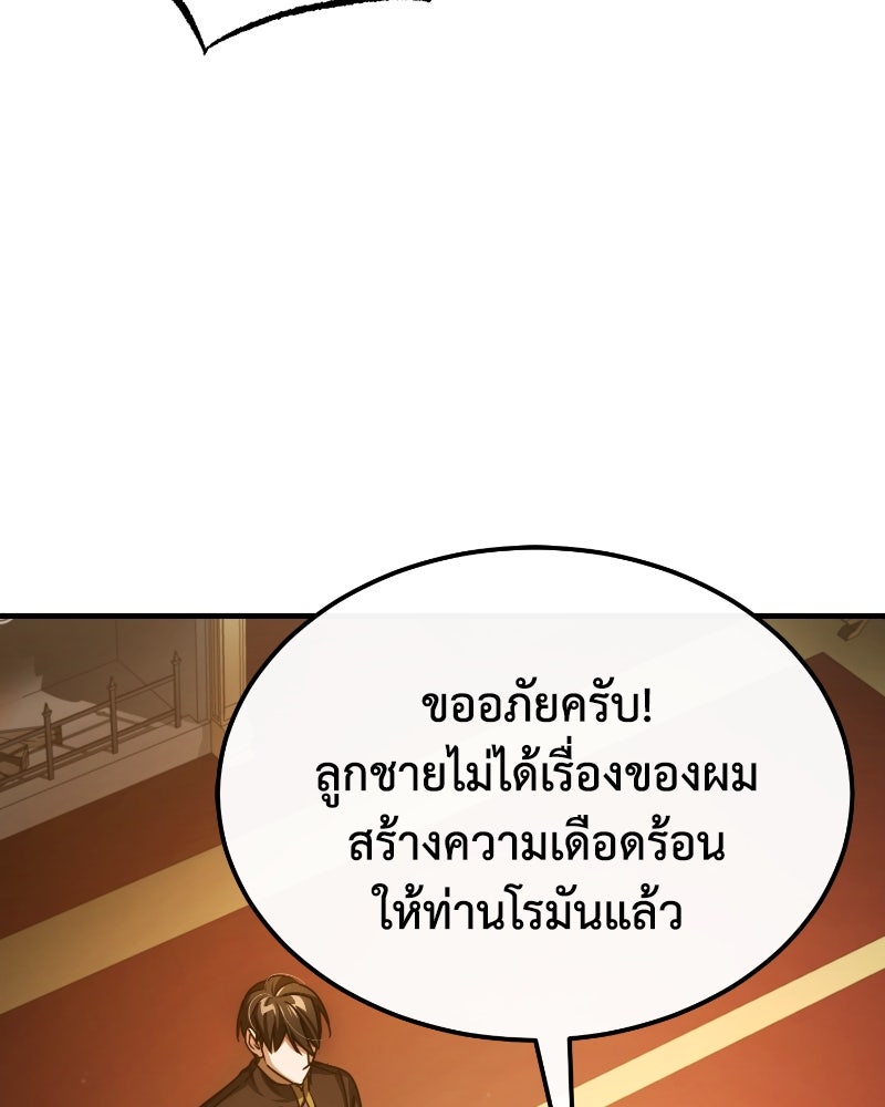 มารสวรรค์จะมีชีวิตธรรมดาไม่ได้หรอก! - หน้า 153