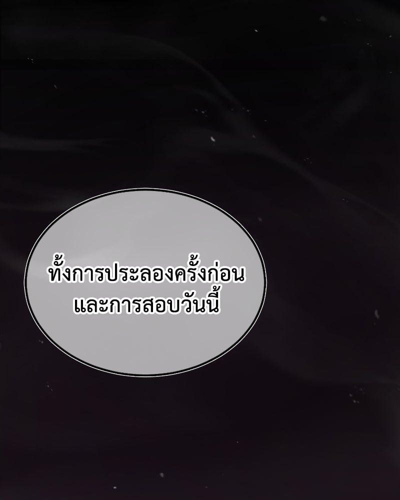 มารสวรรค์จะมีชีวิตธรรมดาไม่ได้หรอก! - หน้า 62