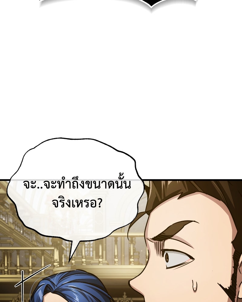 มารสวรรค์จะมีชีวิตธรรมดาไม่ได้หรอก! - หน้า 83